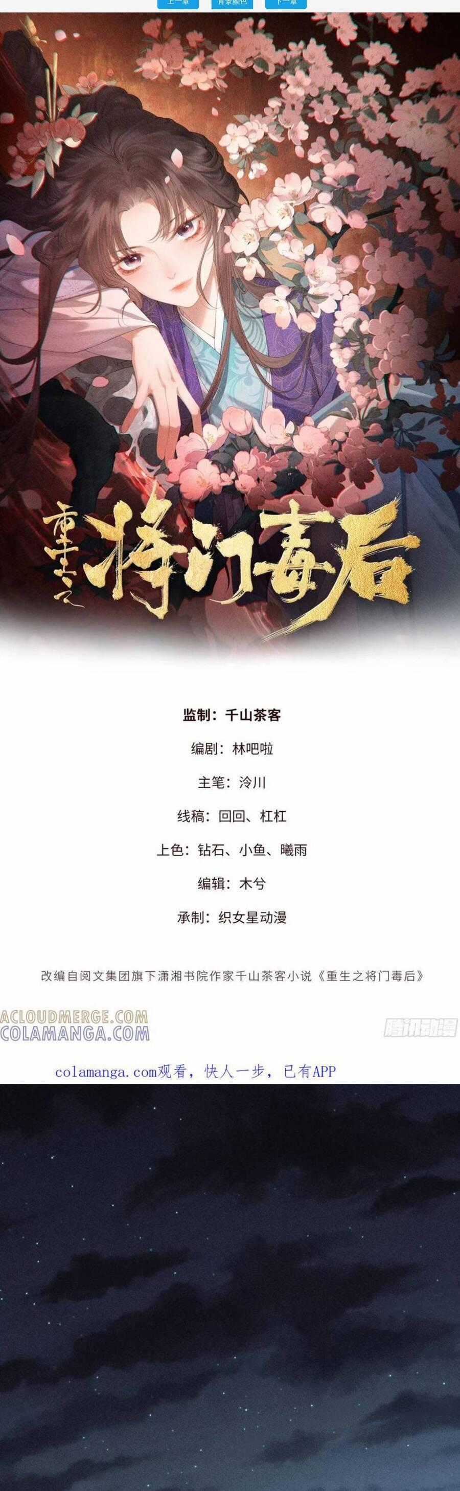 Trùng Sinh Chi Tướng Môn Độc Hậu - Chapter 19 - Trang 2