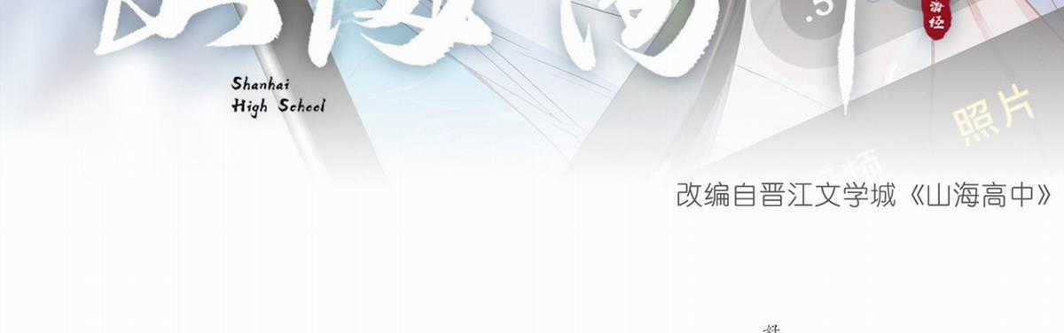 Trường Cấp Ba Sơn Hải - Chapter 61 - Trang 5