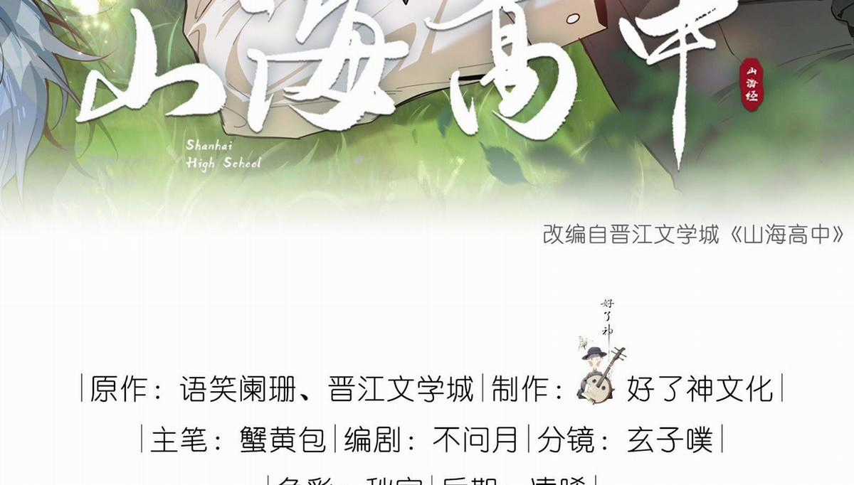 Trường Cấp Ba Sơn Hải - Chapter 67 - Trang 3