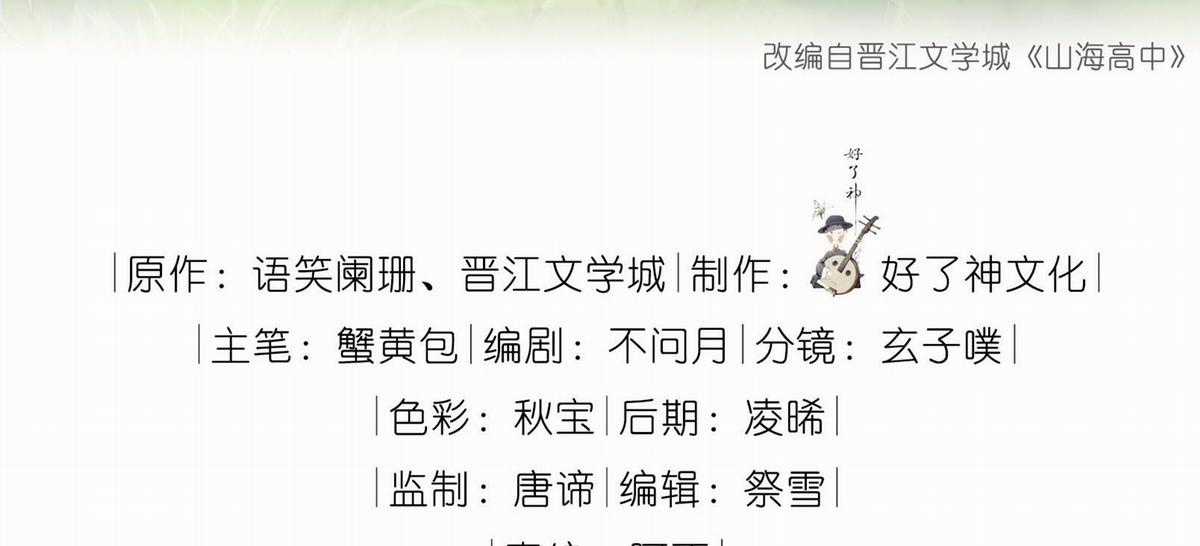 Trường Cấp Ba Sơn Hải - Chapter 69 - Trang 4