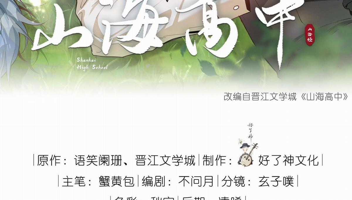 Trường Cấp Ba Sơn Hải - Chapter 87 - Trang 3