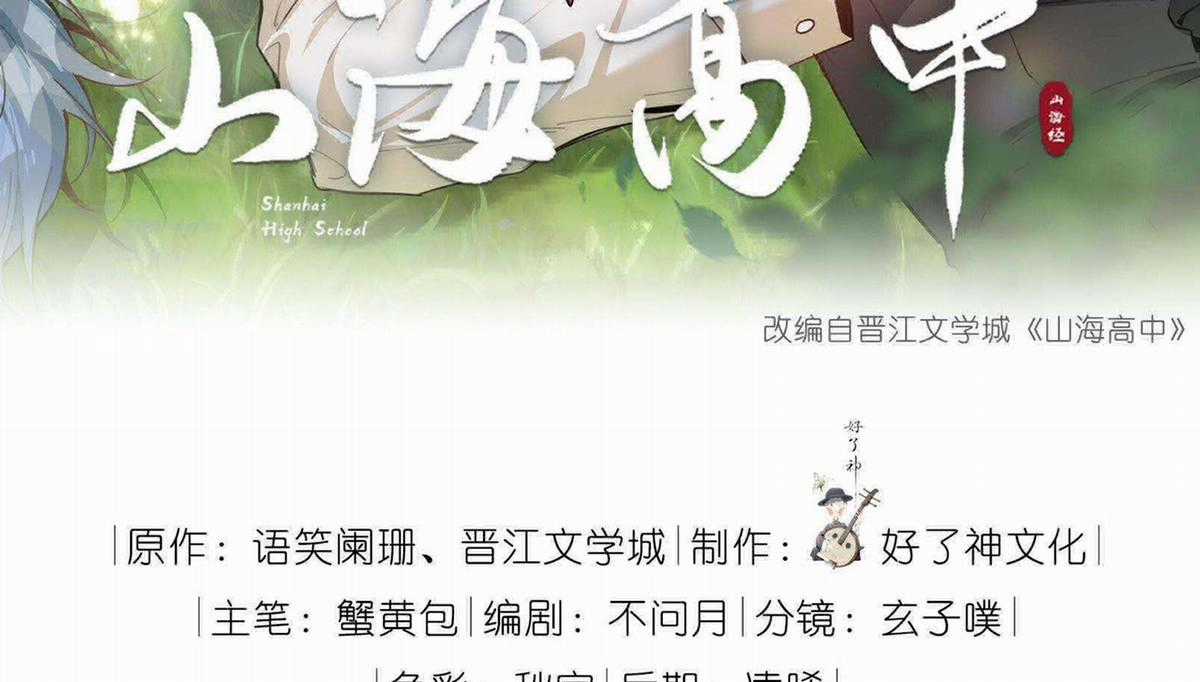 Trường Cấp Ba Sơn Hải - Chapter 92 - Trang 3