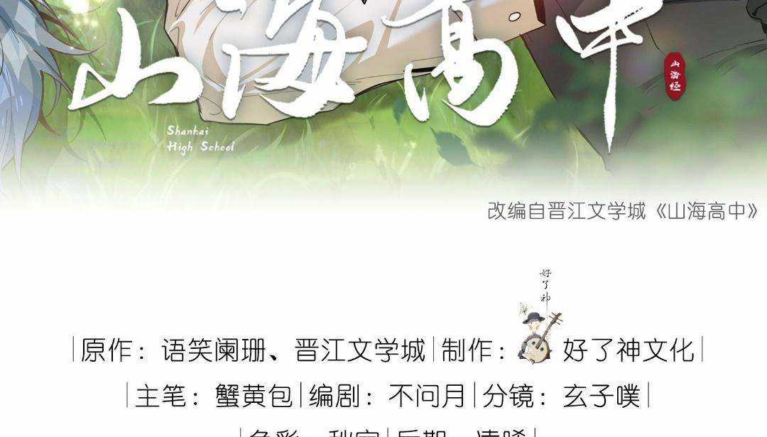 Trường Cấp Ba Sơn Hải - Chapter 93 - Trang 3