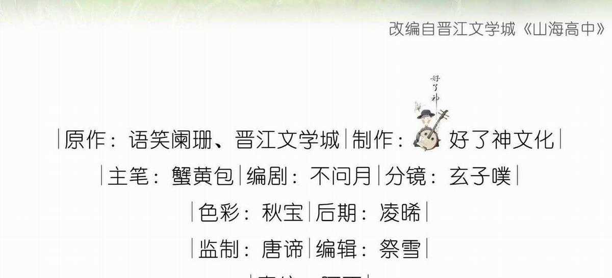 Trường Cấp Ba Sơn Hải - Chapter 96 - Trang 4