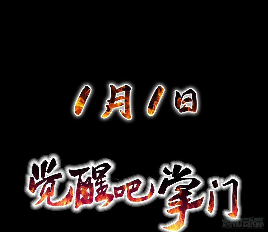 Trưởng Môn Thức Tỉnh Đi - Chapter 0 - Trang 37