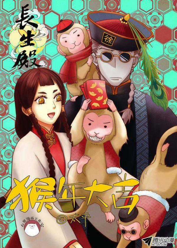 Trường Sinh Điện - Chapter 3 - Trang 14