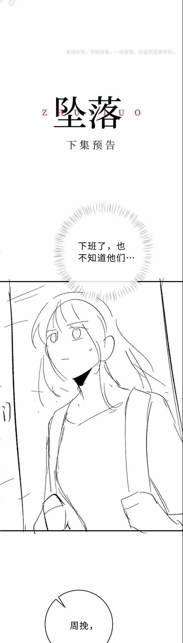 Truỵ Lạc - Chapter 12 - Trang 24