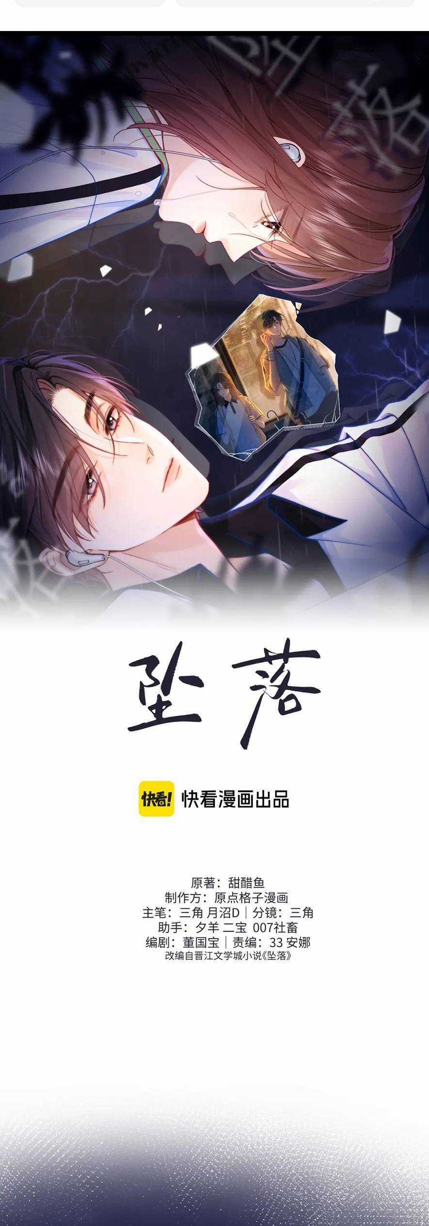 Truỵ Lạc - Chapter 2 - Trang 4