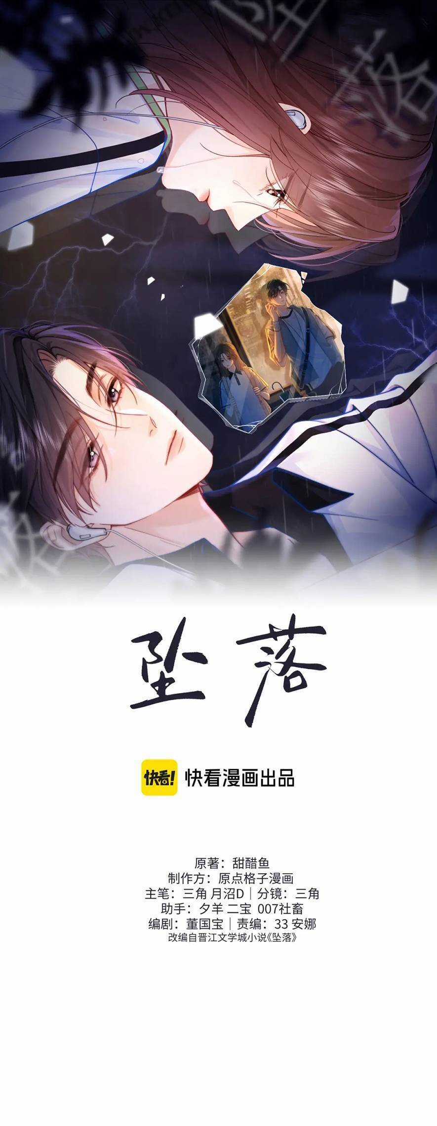 Truỵ Lạc - Chapter 4 - Trang 4