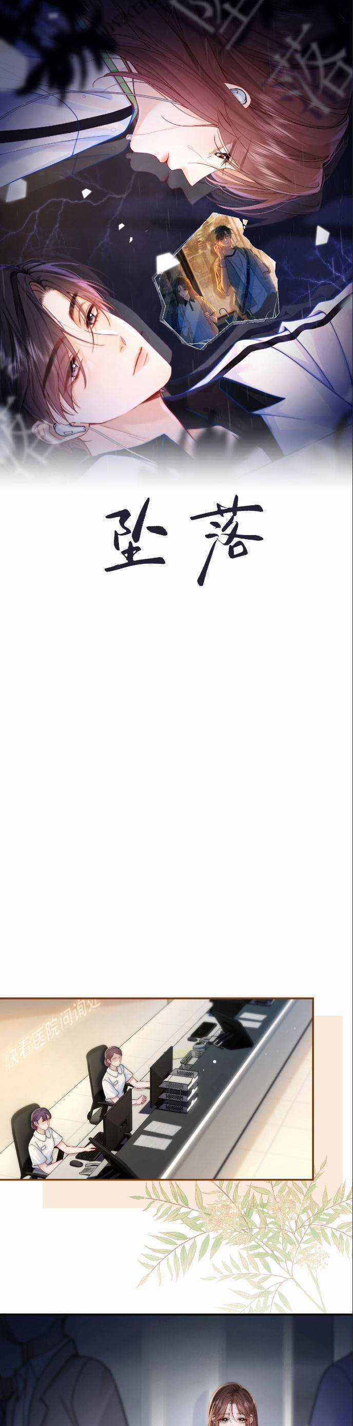 Truỵ Lạc - Chapter 7 - Trang 4