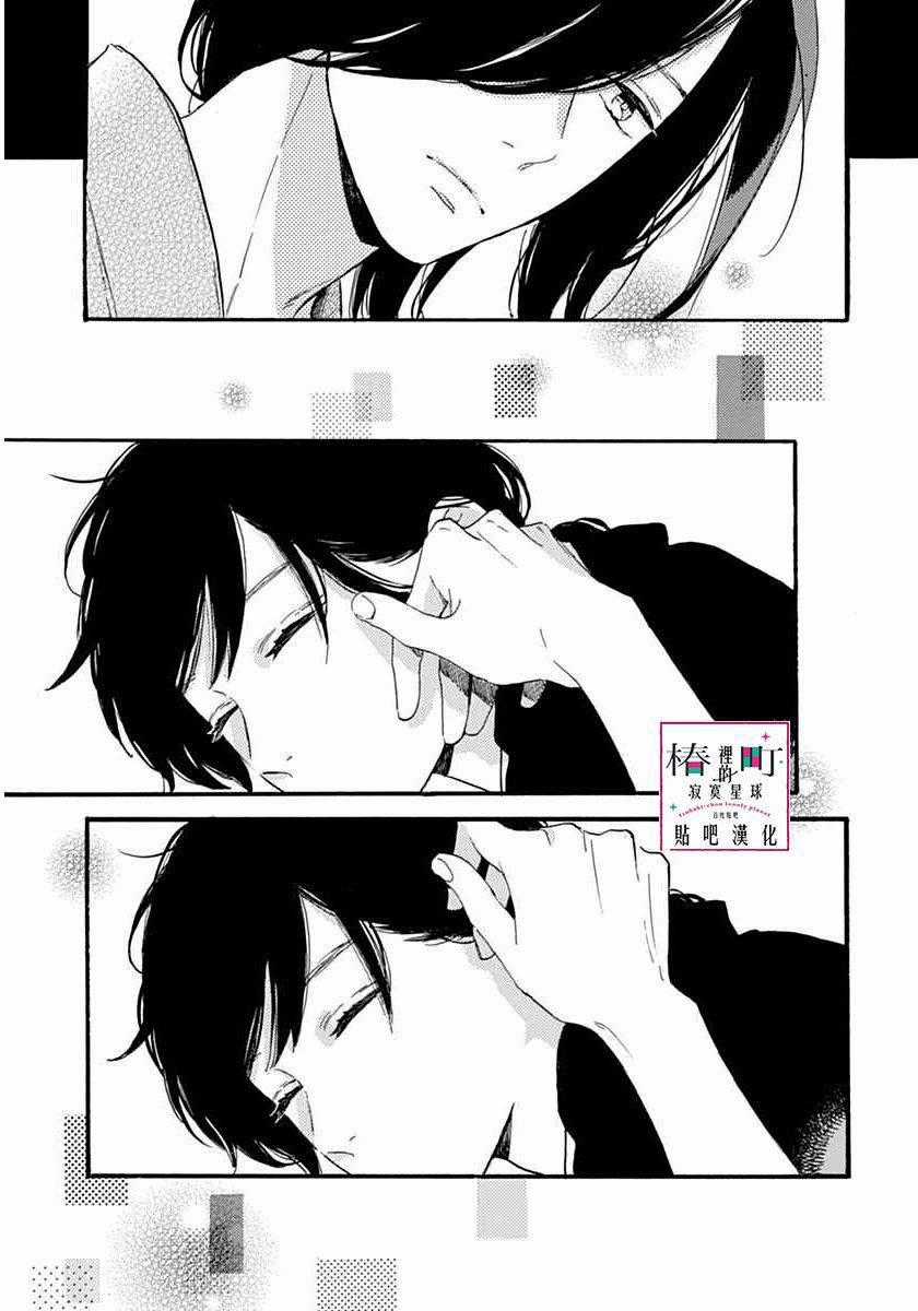 Tsubaki-Chou Lonely Planet - Chapter 21 - Trang 31