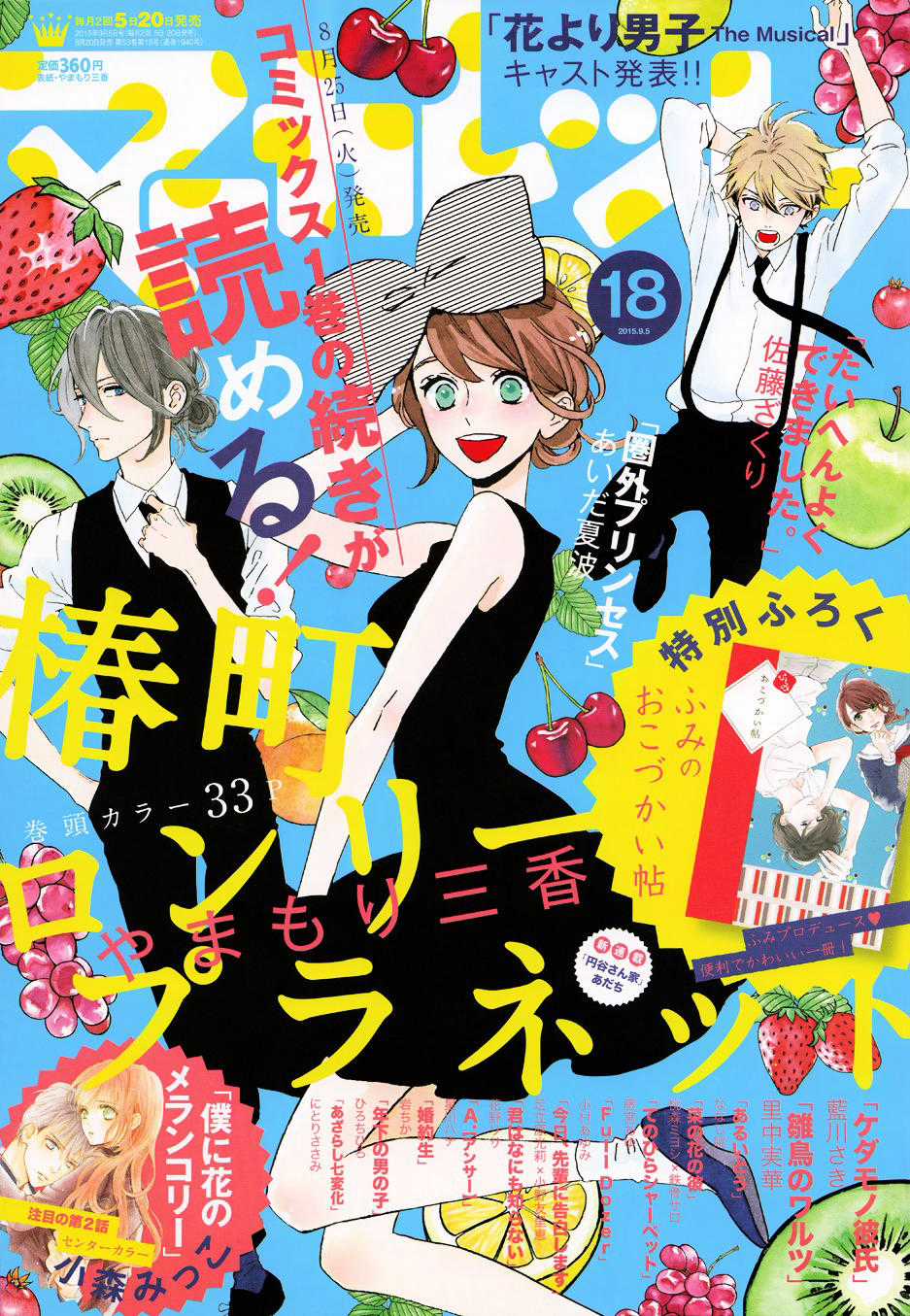 Tsubaki-Chou Lonely Planet - Chapter 7 - Trang 2