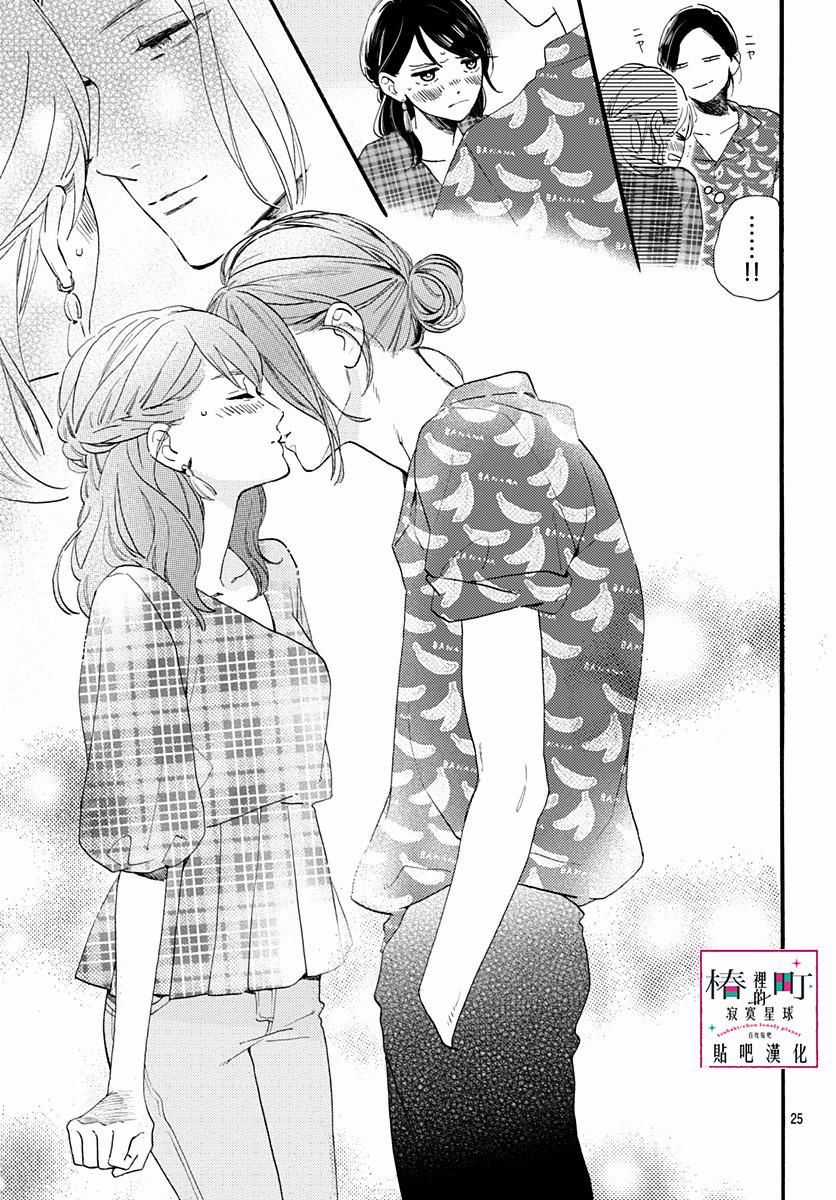 Tsubaki-Chou Lonely Planet - Chapter 71 - Trang 25