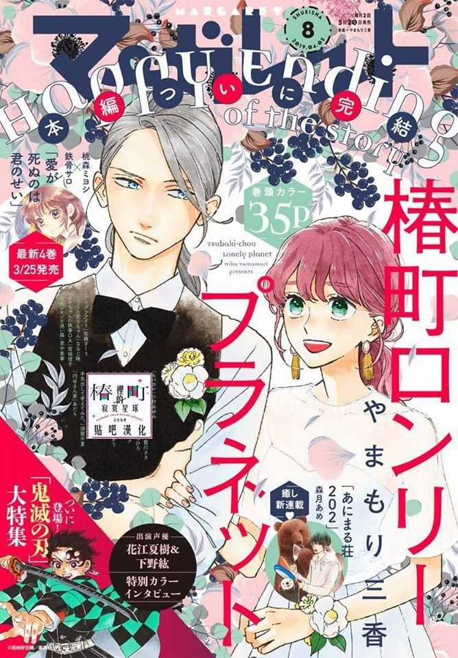 Tsubaki-Chou Lonely Planet - Chapter 77 - Trang 1