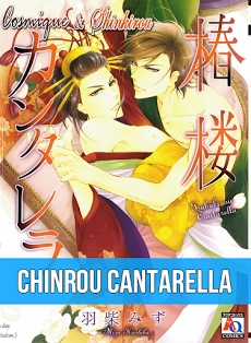 Đọc truyện Tsubakirou Cantarella