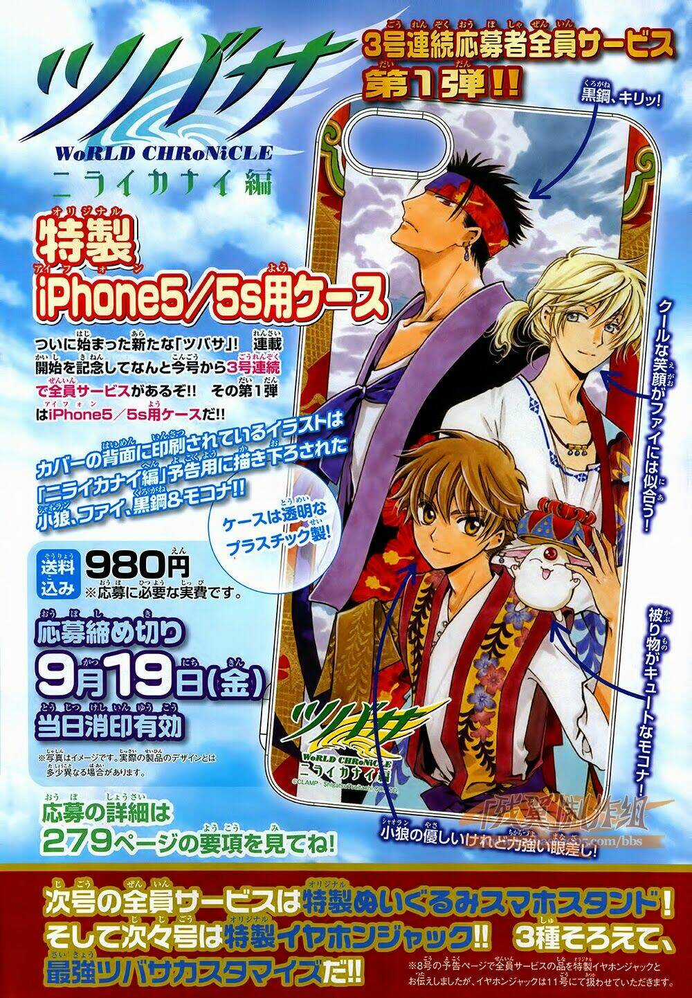 Tsubasa World Chronicle - Chapter 1 - Trang 4