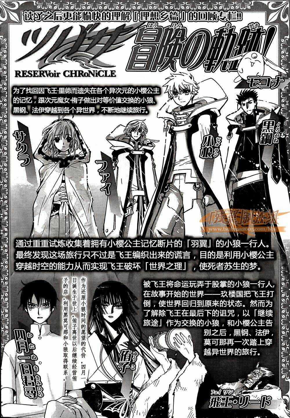 Tsubasa World Chronicle - Chapter 1 - Trang 38
