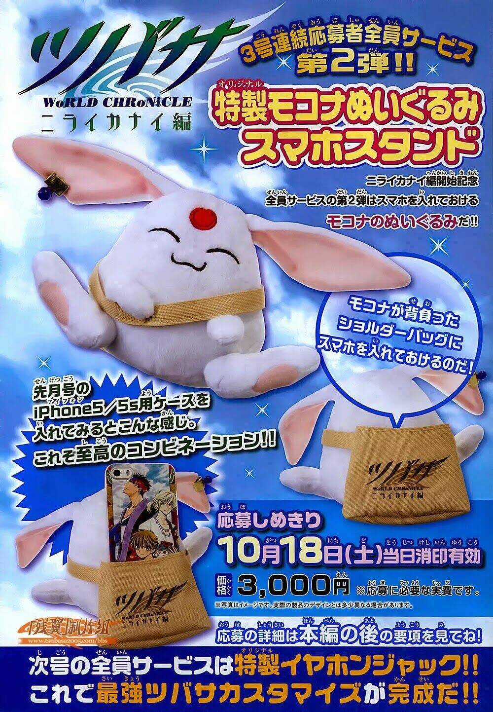 Tsubasa World Chronicle - Chapter 2 - Trang 4