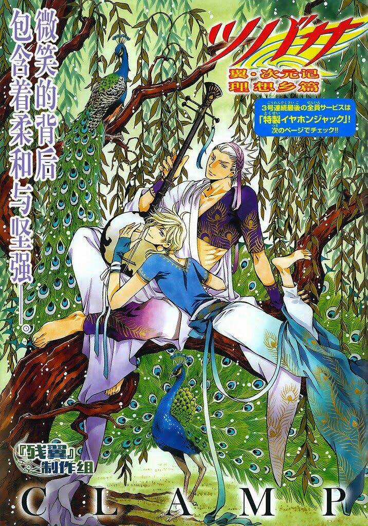 Tsubasa World Chronicle - Chapter 3 - Trang 3