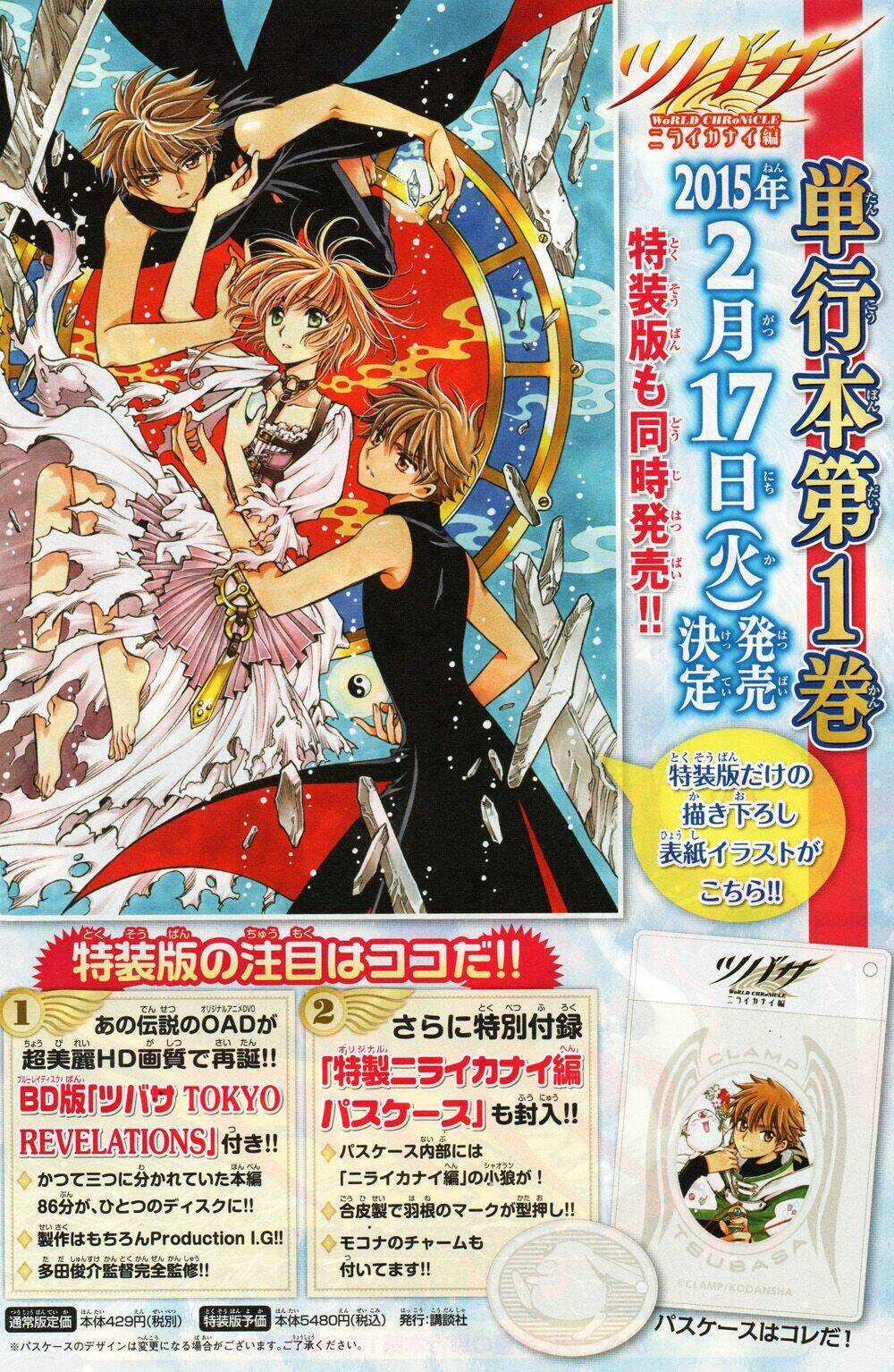 Tsubasa World Chronicle - Chapter 5 - Trang 3