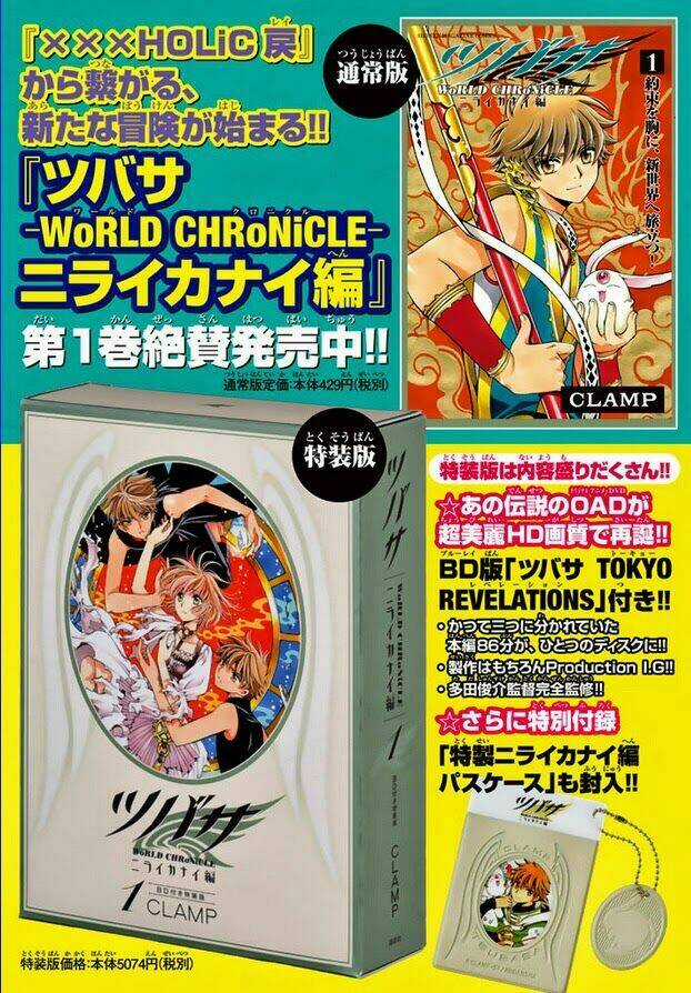 Tsubasa World Chronicle - Chapter 7 - Trang 4