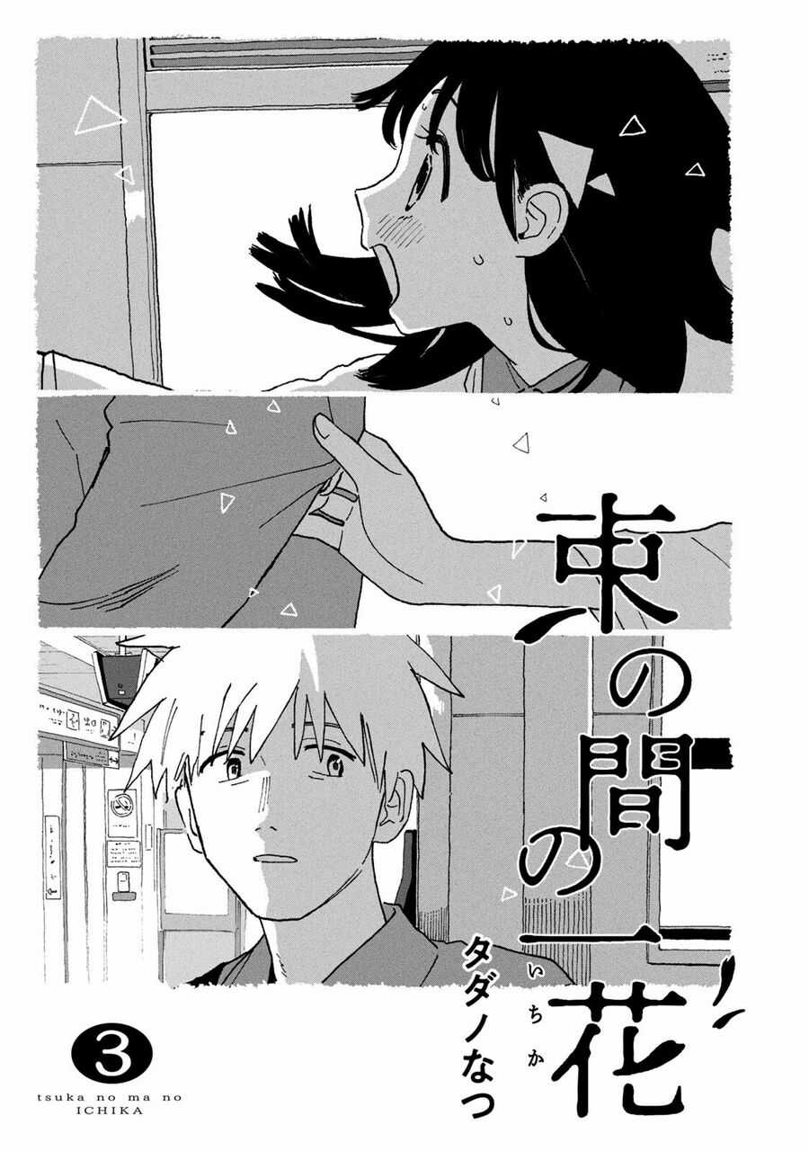 Tsuka No Ma No Ichika - Chapter 20 - Trang 4