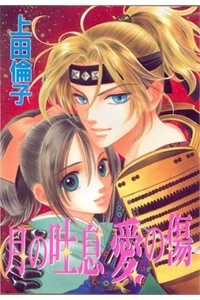 Đọc truyện Tsuki No Toiki