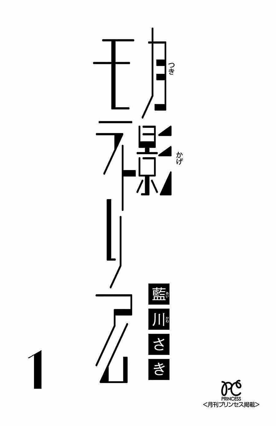 Tsukikage Moratorium - Chapter 1 - Trang 2