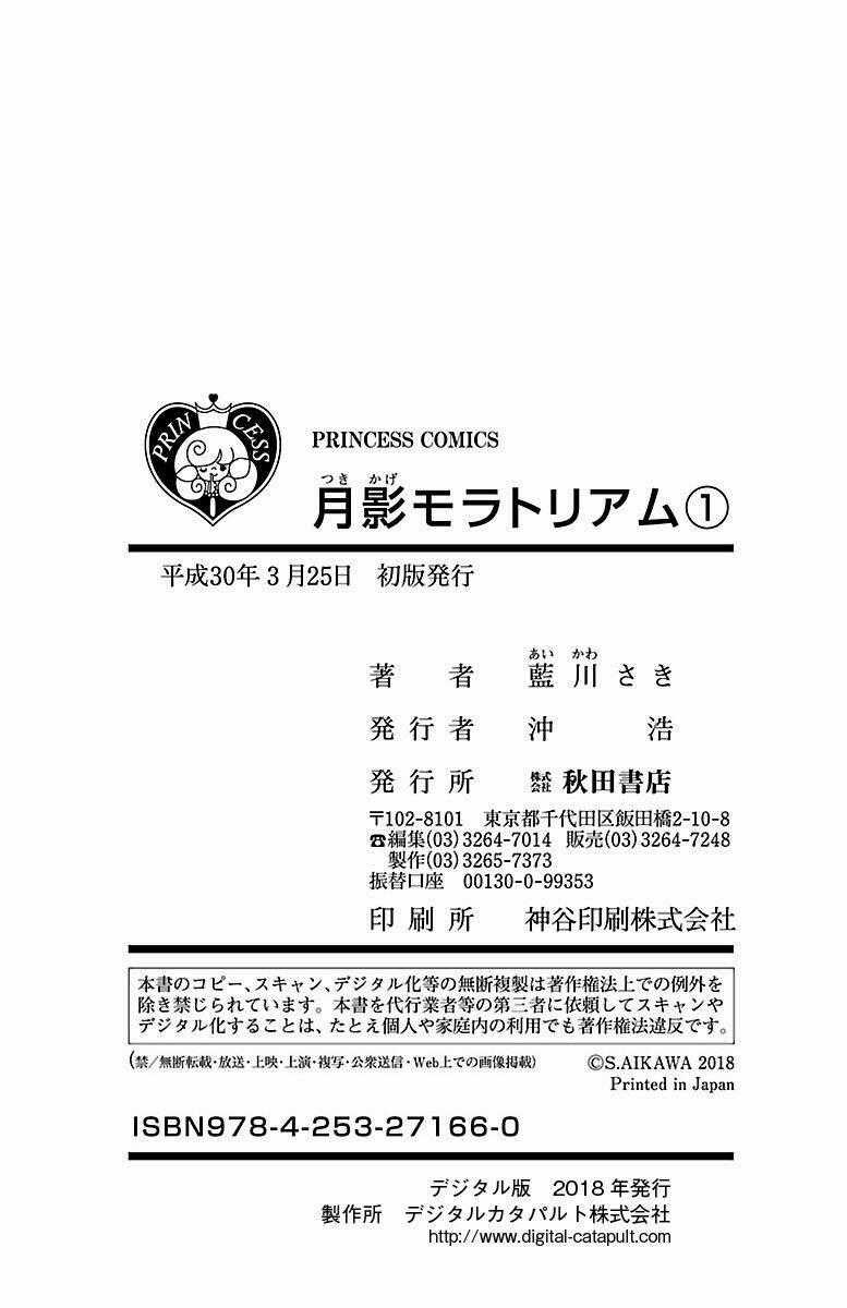 Tsukikage Moratorium - Chapter 5 - Trang 26