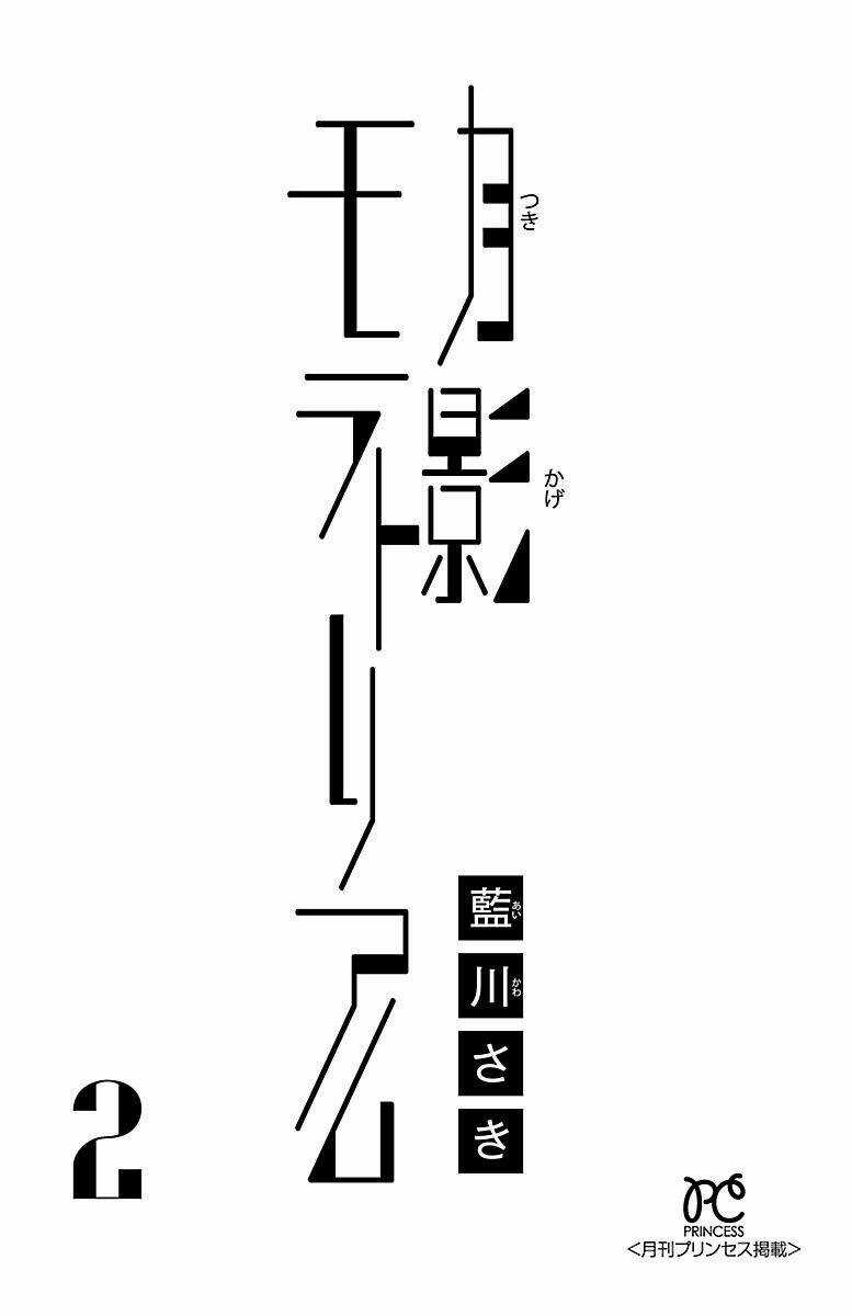 Tsukikage Moratorium - Chapter 6 - Trang 3