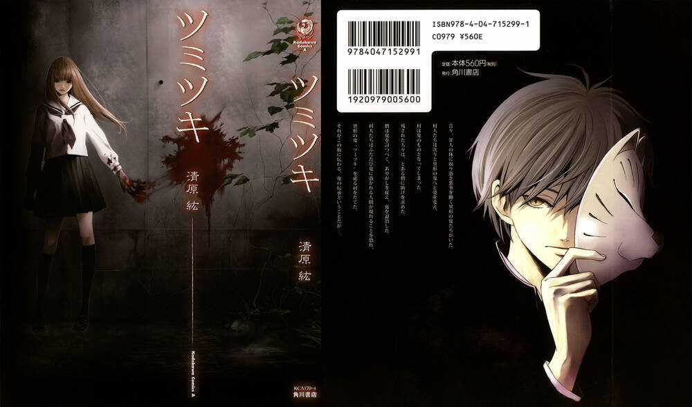 Tsumitsuki - Chapter 1 - Trang 1