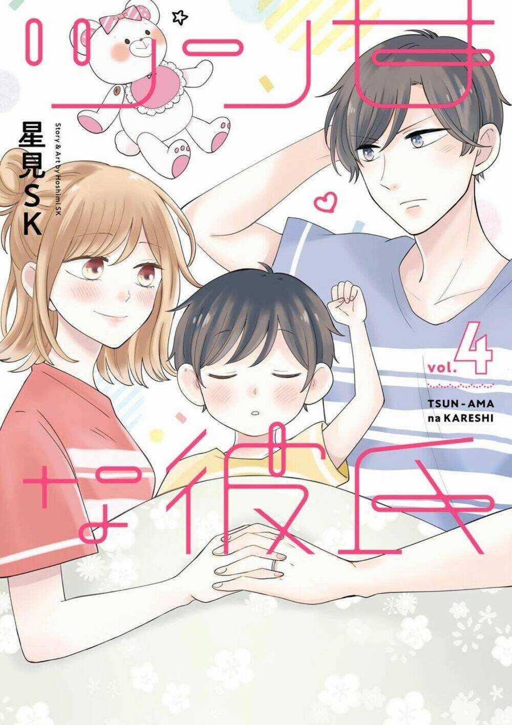 Tsun-Ama Na Kareshi - Chapter 44 - Trang 3