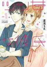 Tsun-Ama Na Kareshi - Chapter 9 - Trang 1