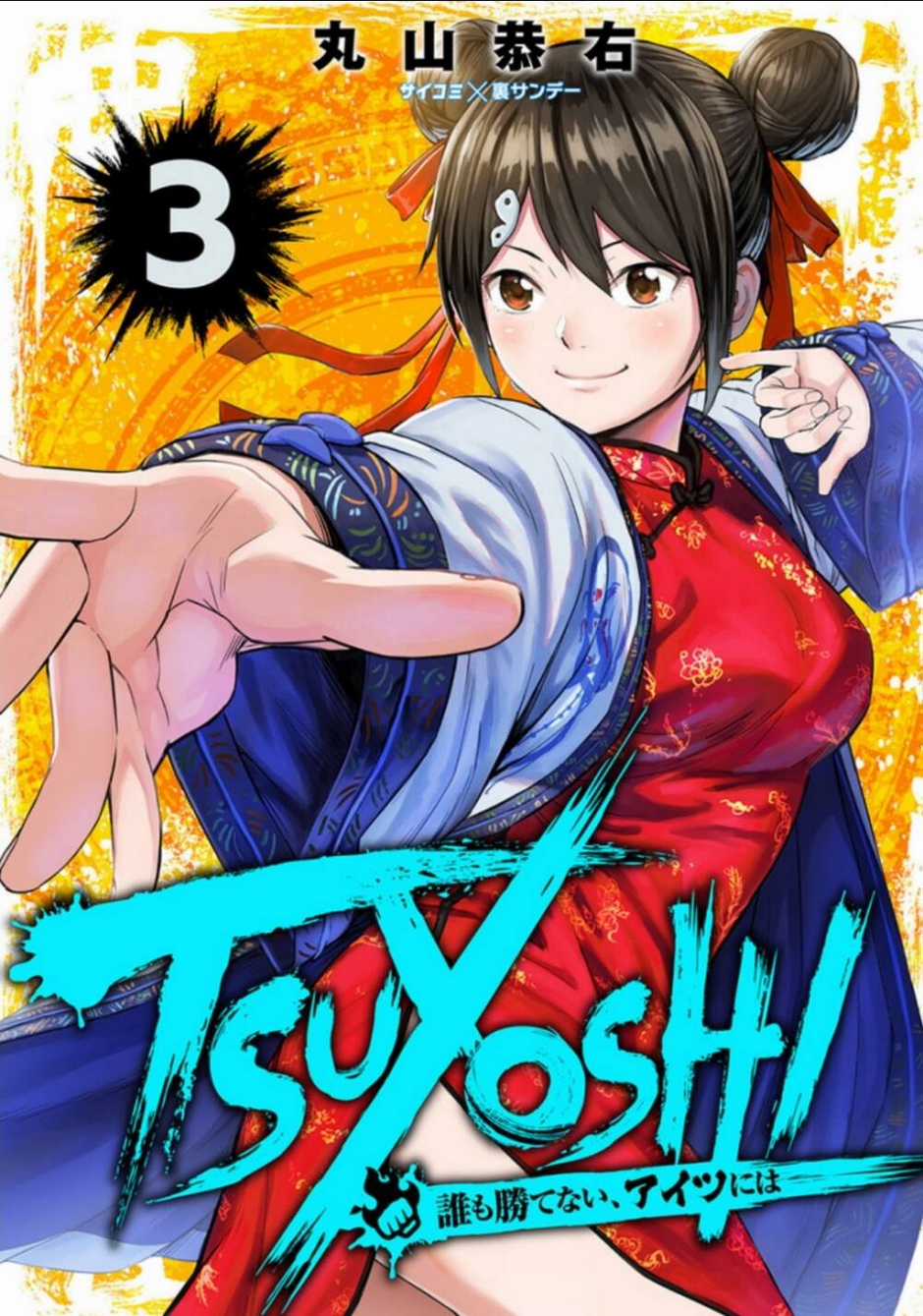 Tsuyoshi - Chapter 18 - Trang 2