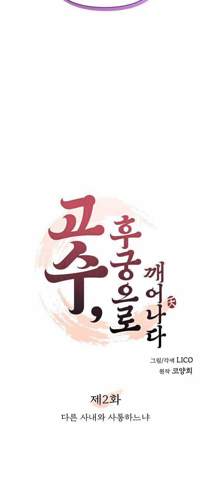 Từ Cao Thủ Trở Thành Phi Tần - Chapter 2 - Trang 30