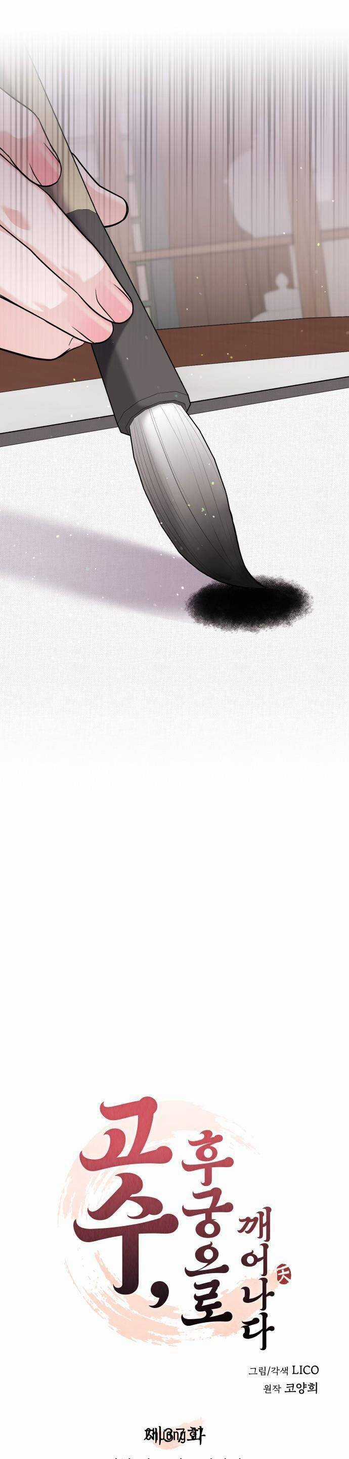 Từ Cao Thủ Trở Thành Phi Tần - Chapter 36 - Trang 15