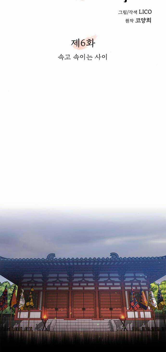 Từ Cao Thủ Trở Thành Phi Tần - Chapter 6 - Trang 9