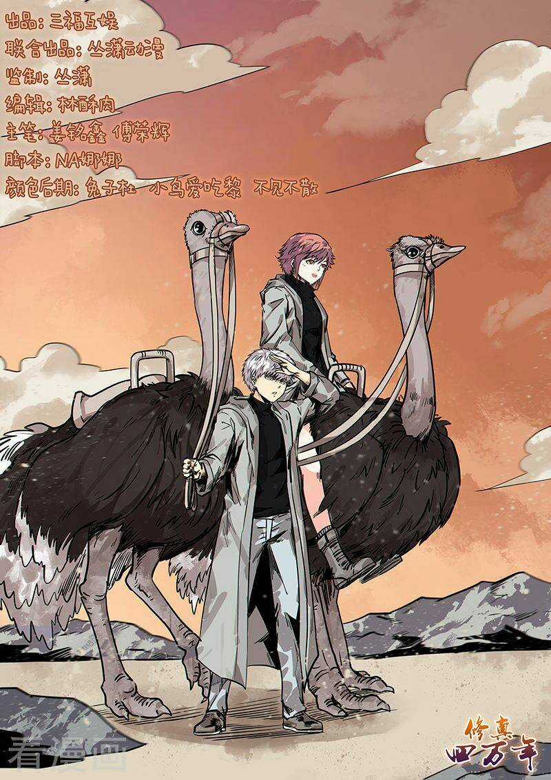 Tu Chân Tứ Vạn Niên - Chapter 165 - Trang 2