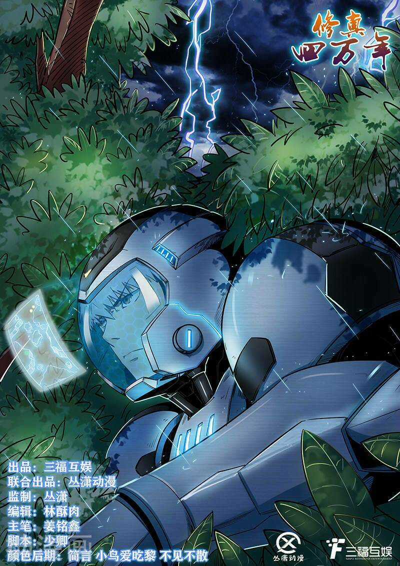 Tu Chân Tứ Vạn Niên - Chapter 190 - Trang 2