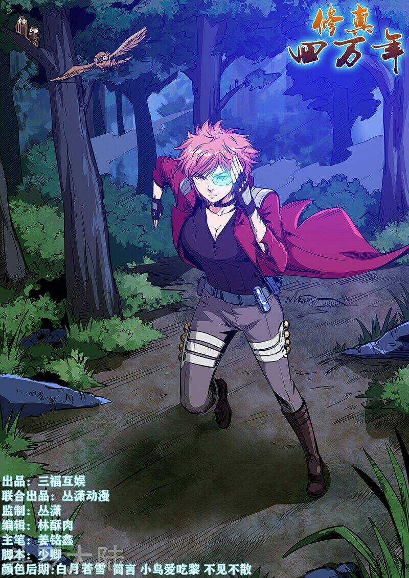 Tu Chân Tứ Vạn Niên - Chapter 231 - Trang 1