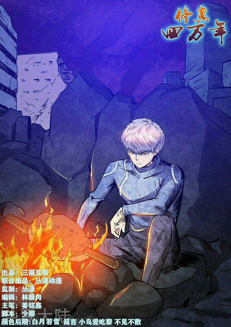 Tu Chân Tứ Vạn Niên - Chapter 232 - Trang 1