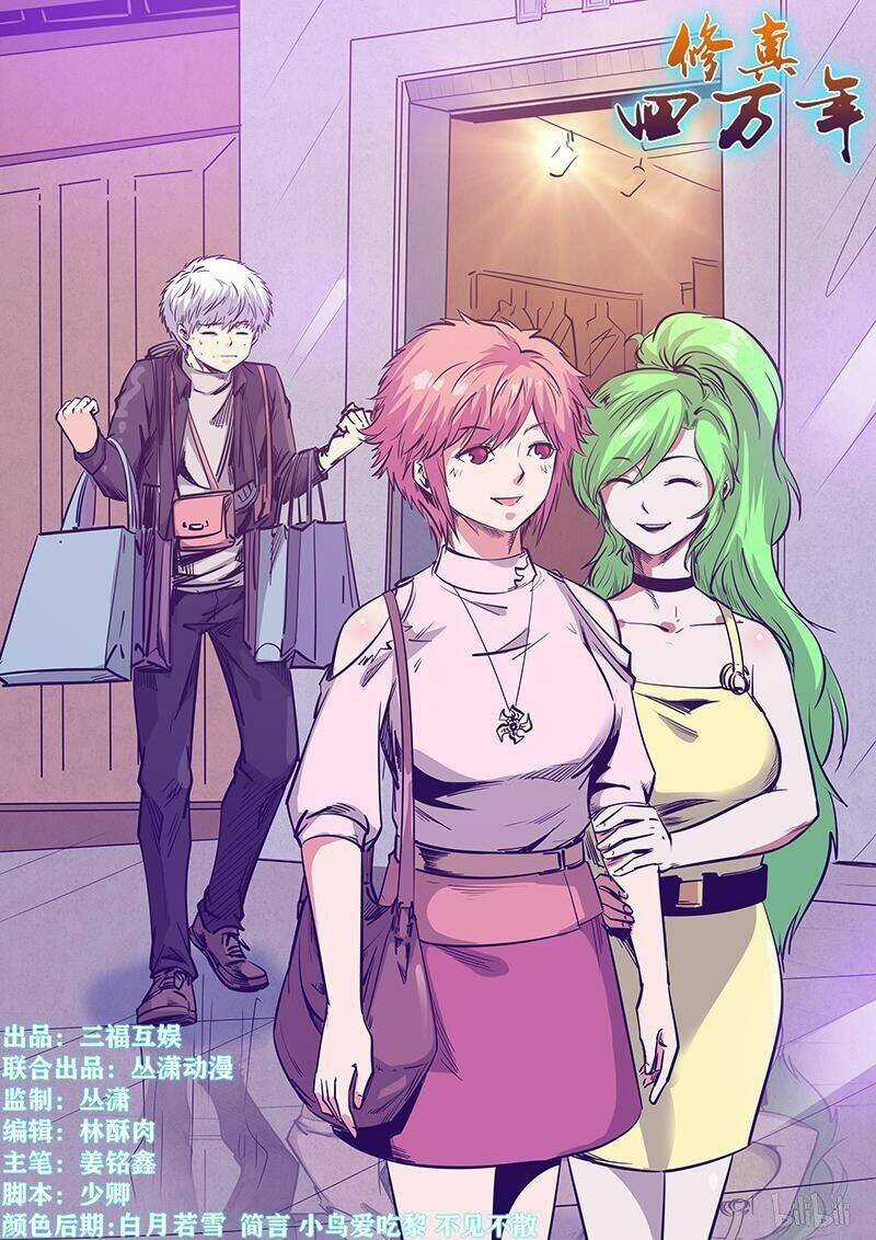 Tu Chân Tứ Vạn Niên - Chapter 247 - Trang 1