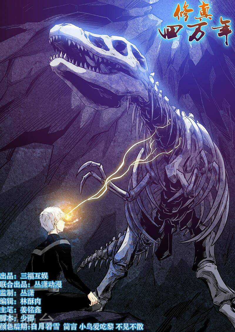 Tu Chân Tứ Vạn Niên - Chapter 253 - Trang 1