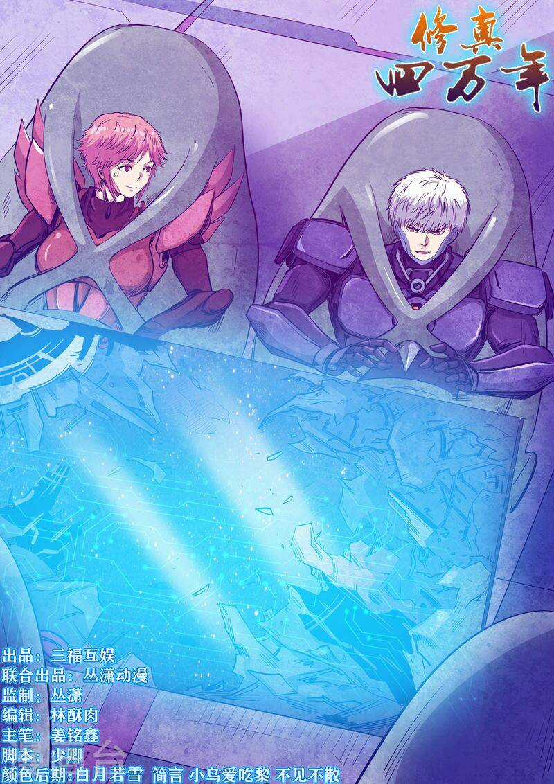 Tu Chân Tứ Vạn Niên - Chapter 258 - Trang 2