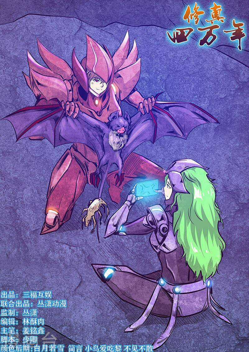 Tu Chân Tứ Vạn Niên - Chapter 262 - Trang 2