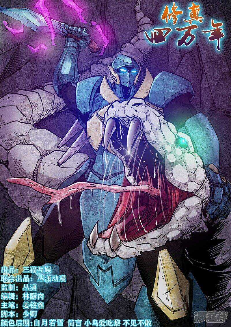 Tu Chân Tứ Vạn Niên - Chapter 272 - Trang 1