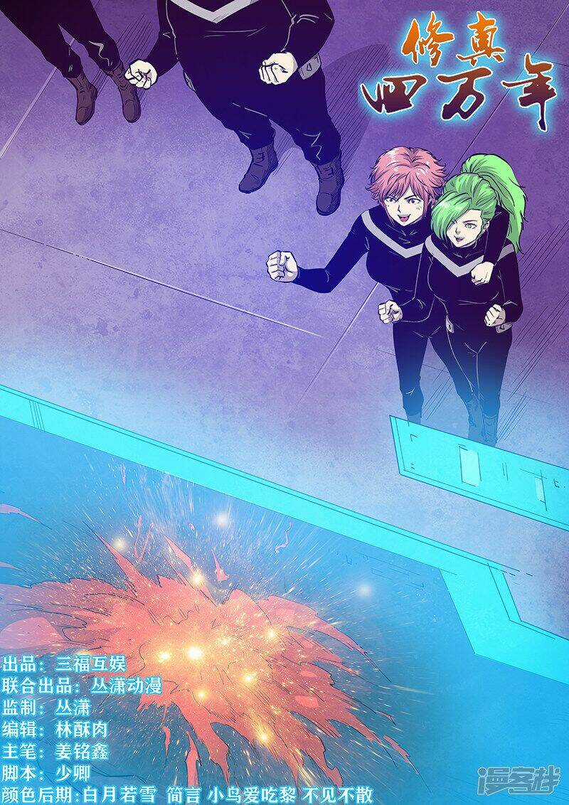 Tu Chân Tứ Vạn Niên - Chapter 273 - Trang 1