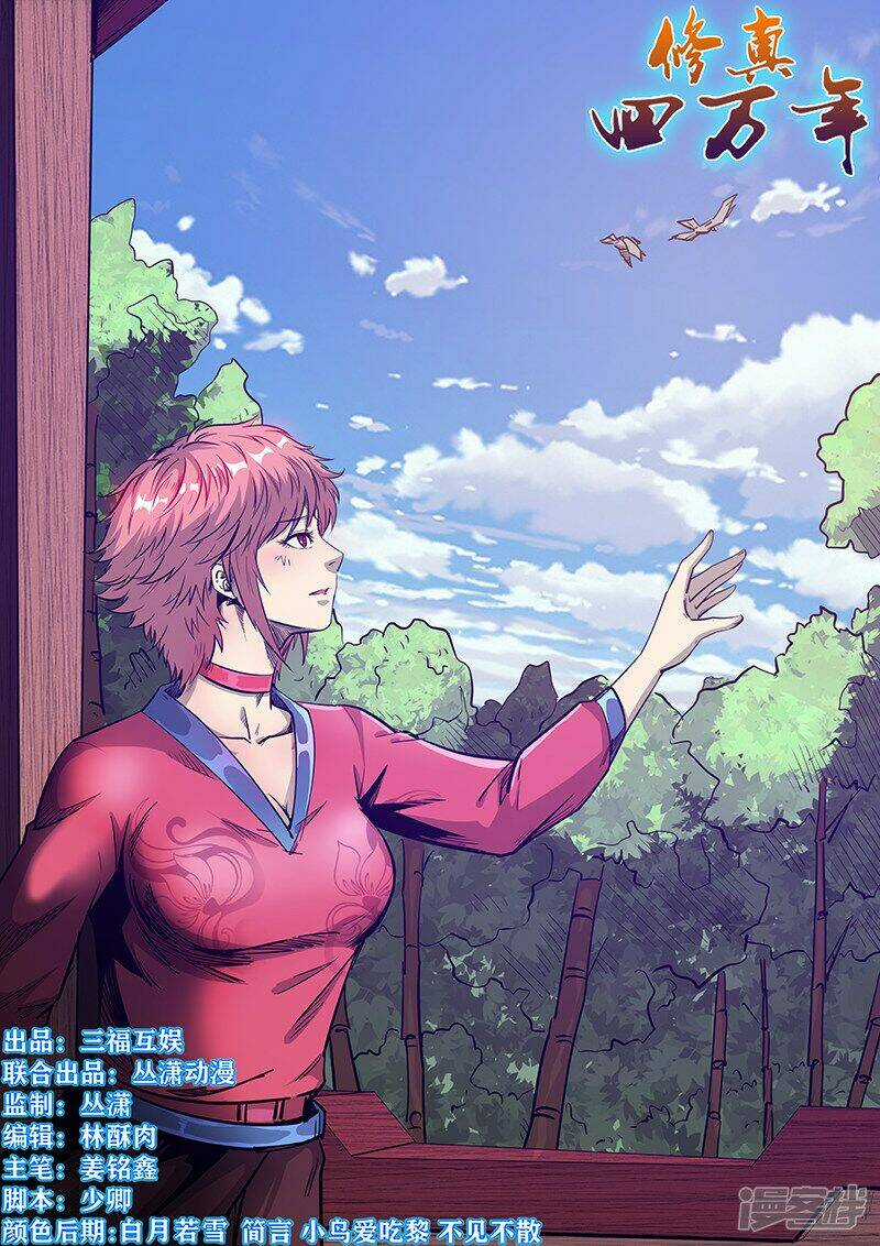 Tu Chân Tứ Vạn Niên - Chapter 280 - Trang 1