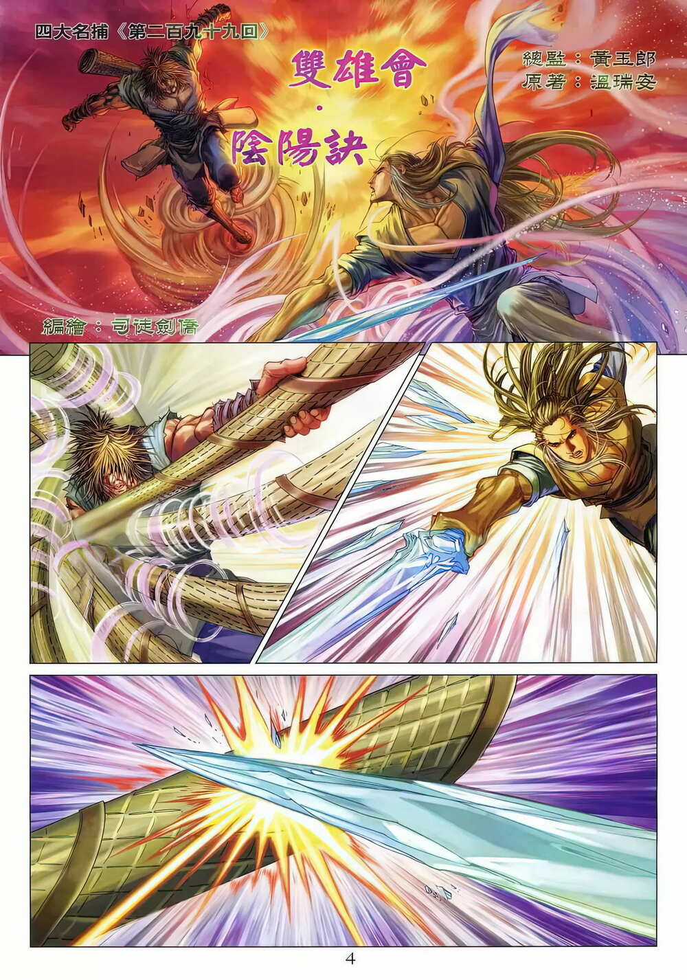 Tứ Đại Danh Bổ - Chapter 299 - Trang 4