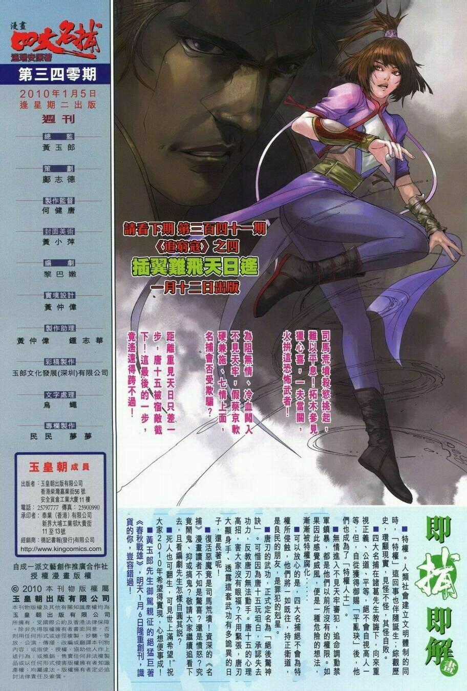 Tứ Đại Danh Bổ - Chapter 340 - Trang 30